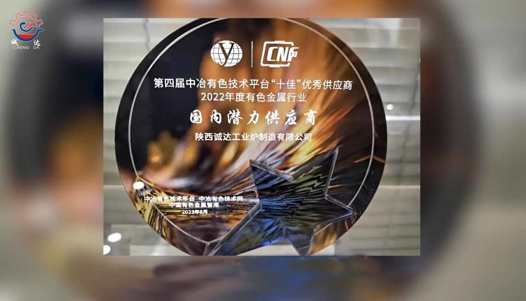 Çin Shaanxi CHENGDA Industry Furnace MAKE Co., Ltd. şirket Profili